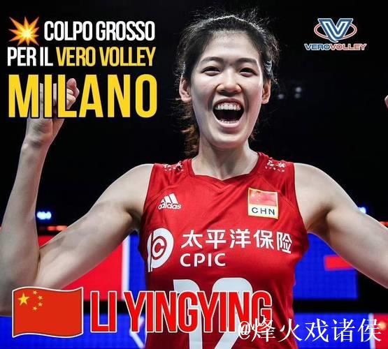 意大利米兰女排俱乐部宣布:李盈莹正式加入球队 意大利米兰女排俱乐部宣布:李盈莹正式加入球队