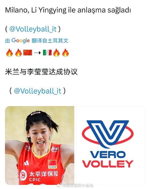 意大利米兰女排俱乐部宣布:李盈莹正式加入球队 意大利米兰女排俱乐部宣布:李盈莹正式加入球队