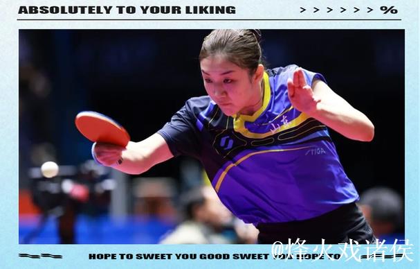 乒乓球女团半决赛：山东击败上海挺进决赛