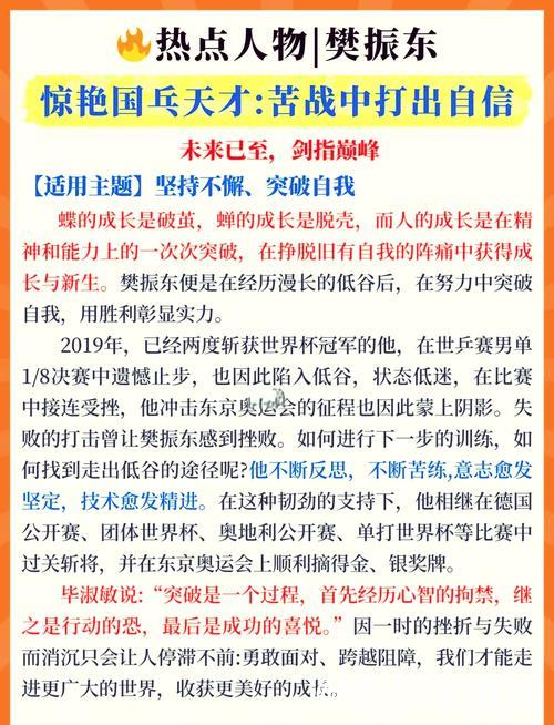 樊振东谈十五运会八强晋级：无论对手是谁，先做好自身准备