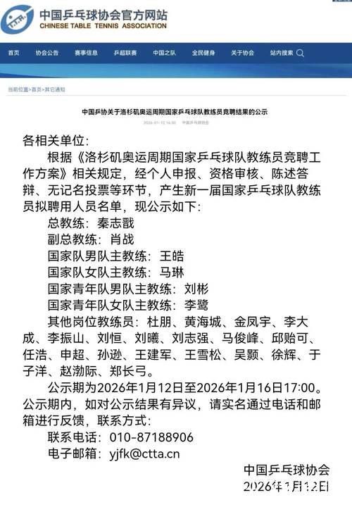 中国乒协公布国家队教练组名单 秦志戬拟任总教练 中国乒协公布国家队教练组名单 秦志戬拟任总教练