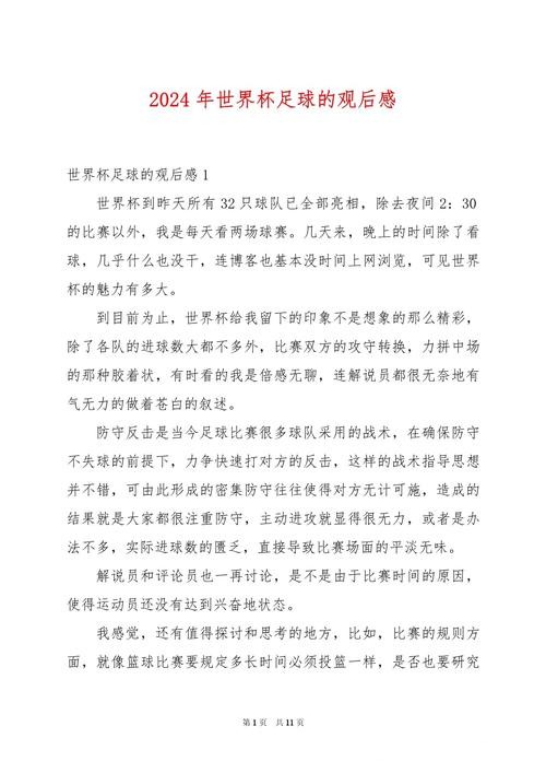 世界杯买球心得分享最佳实践 世界杯买球心得分享最佳实践