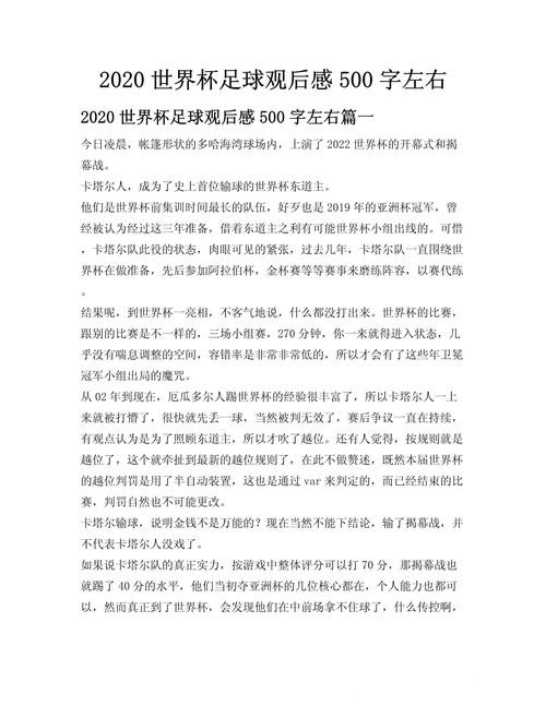 世界杯买球心得分享最佳实践 世界杯买球心得分享最佳实践